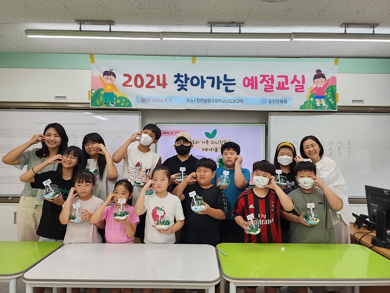 2024 찾아가는 예절교실 신도분교 사진