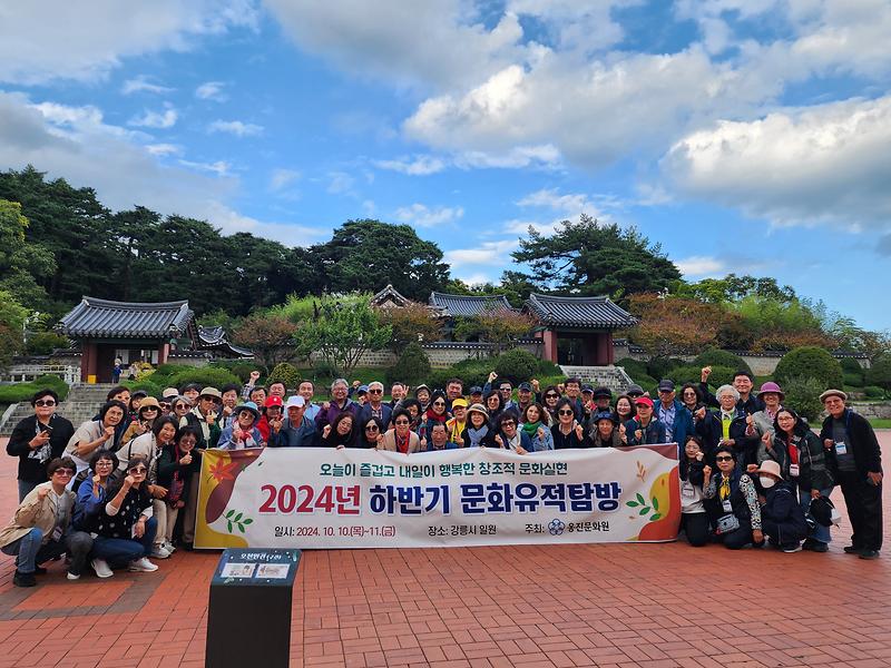 2024년 하반기 문화유적탐방(강릉) 사진