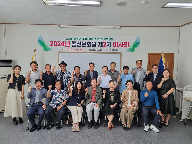 2024년 옹진문화원 제2차 이사회 개최 사진