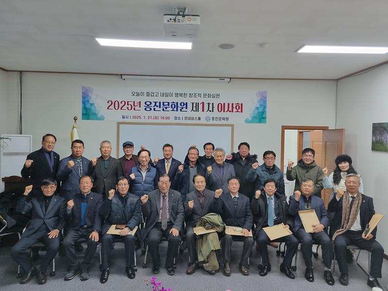 2025년 옹진문화원 제1차 이사회 개최 사진