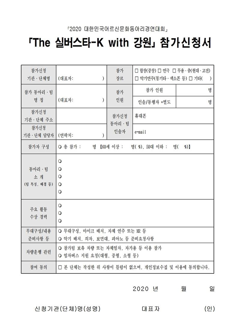 2020_The_실버스타-K_참가안내(시행문)_지방문화원.pdf_page_4.jpg 이미지