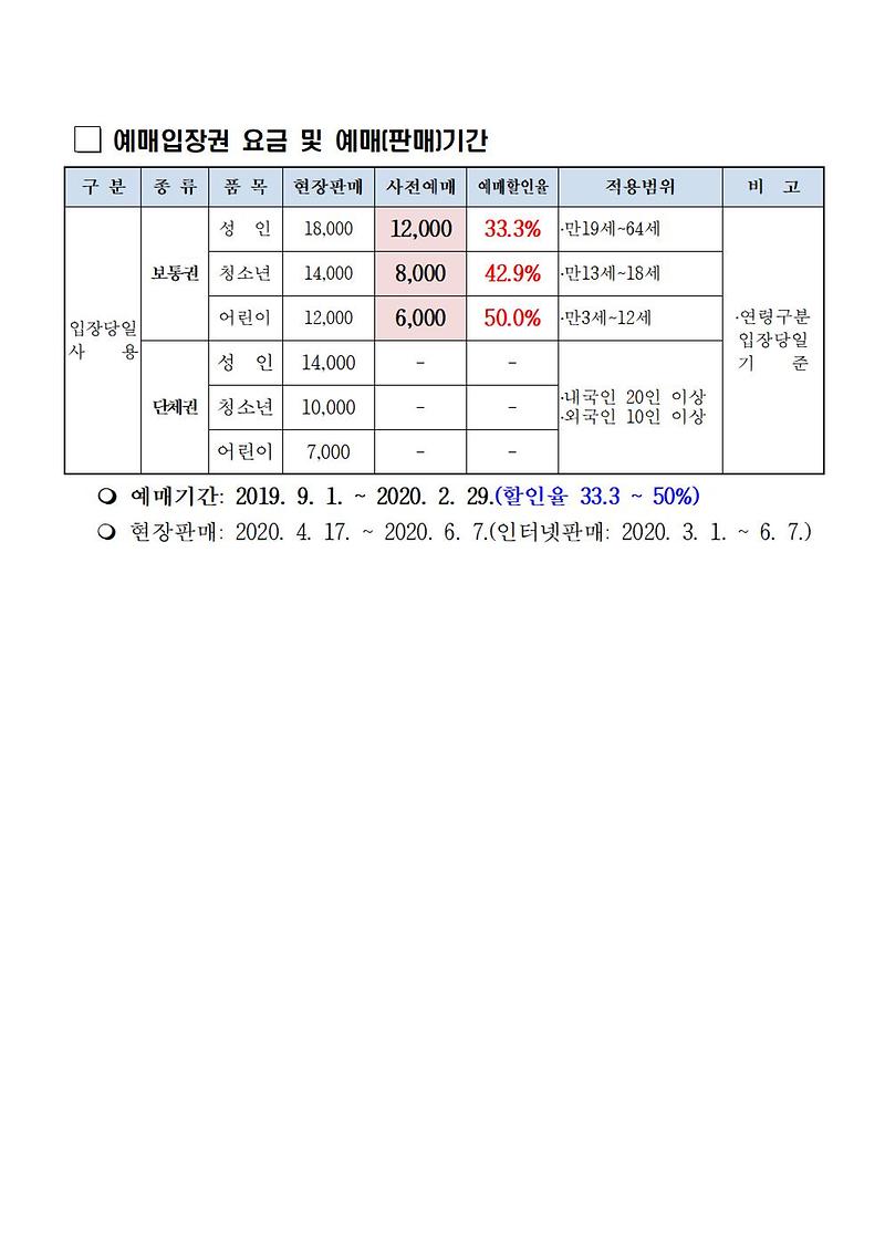 2020경남고성공룡세계엑스포_안내_자료002.jpg 이미지