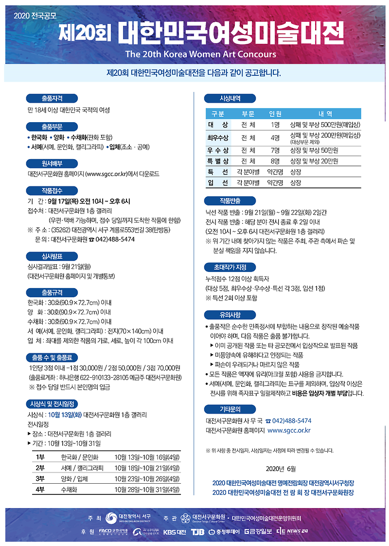 제20회_대한민국여성미술대전_개최요강_(1).png 이미지