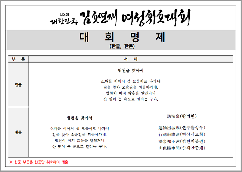 제2회_김호연재_여성휘호대_시제1.png 이미지