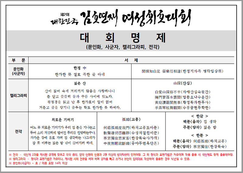 제2회_김호연재_여성휘호대회_시제2.png 이미지