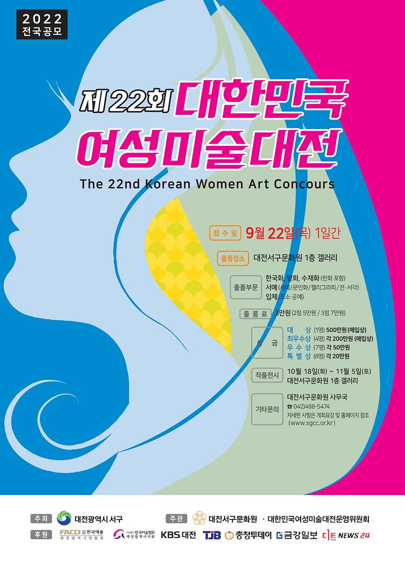 제22회_대한민국여성미술대전_포스터_1.jpg 이미지