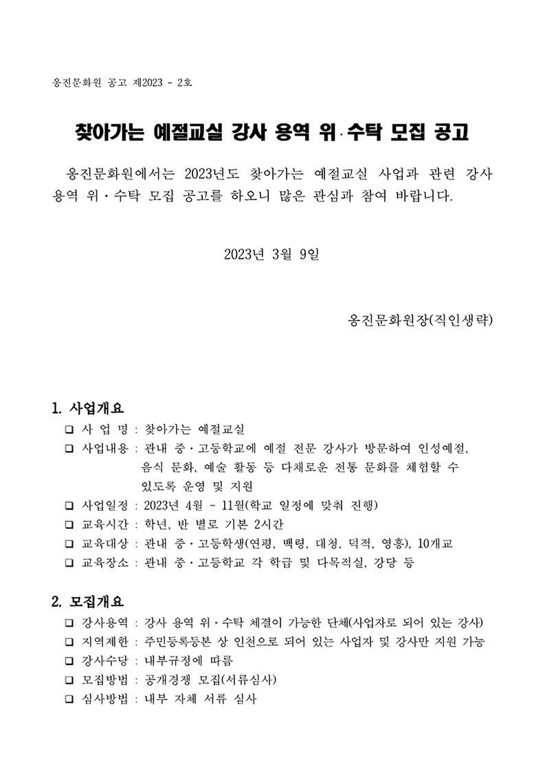 찾아가는_예절교실_강사_모집_공고)_-_복사본pdf_-_복사본_1.jpg 이미지