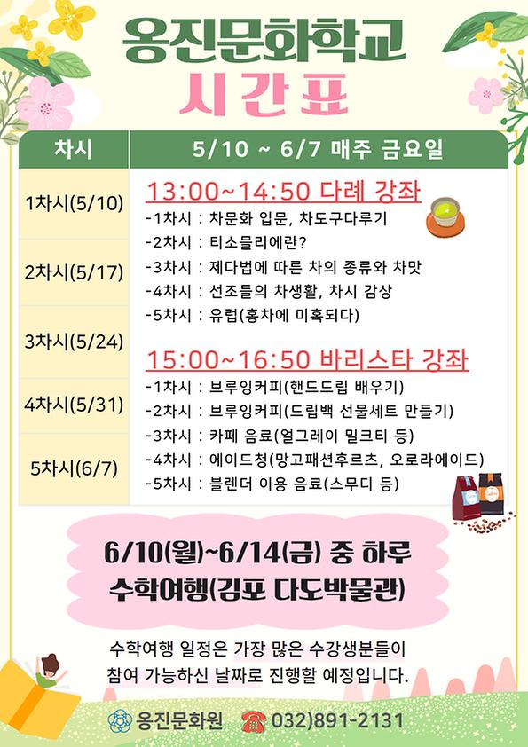 옹진문화학교_시간표.jpg 이미지