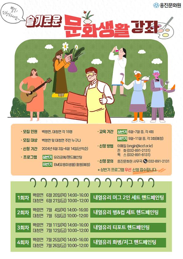 슬기로운_문화생활_강좌_안내(상반기).jpg 이미지