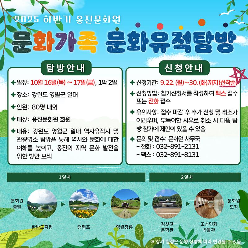 2025_하반기_문화유적탐방.jpg 이미지