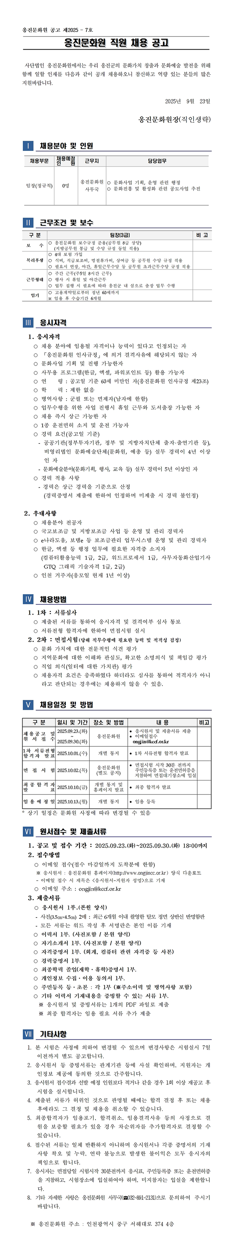 2025년_옹진문화원_사무국_직원_채용_재공고.png 이미지