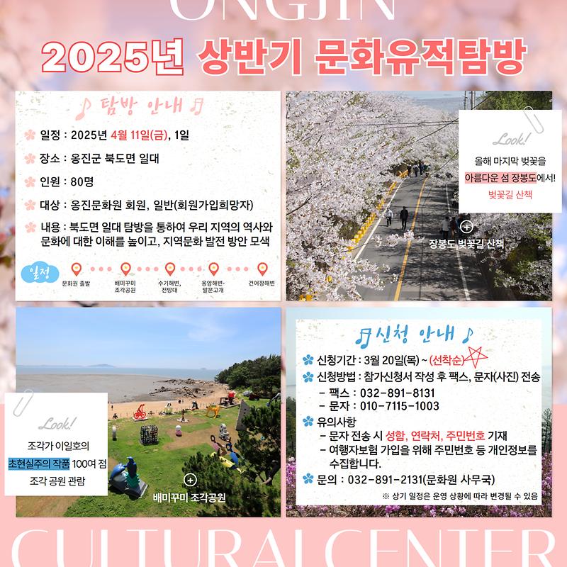 2025년_상반기_문화유적탐방.jpg 이미지