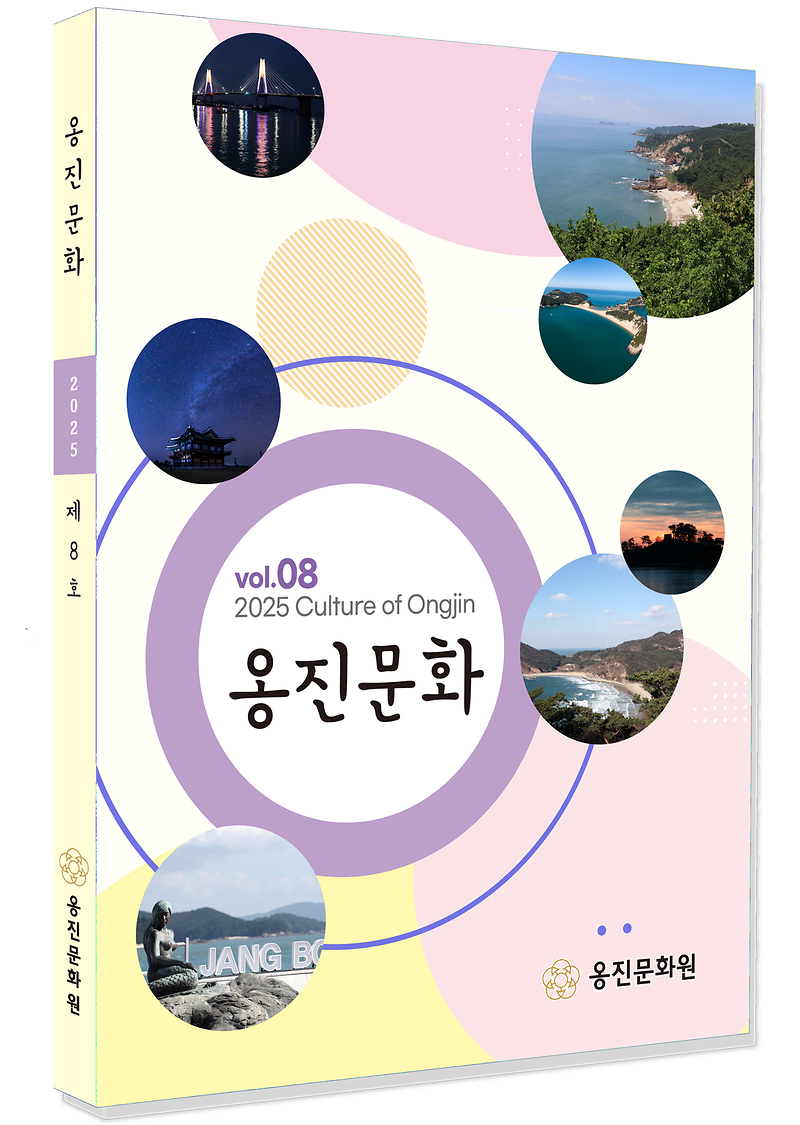 옹진문화8호_표지_목업.png 이미지