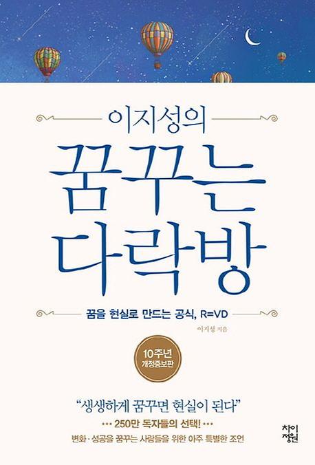 이지성의_꿈꾸는_다락방.jpg 이미지