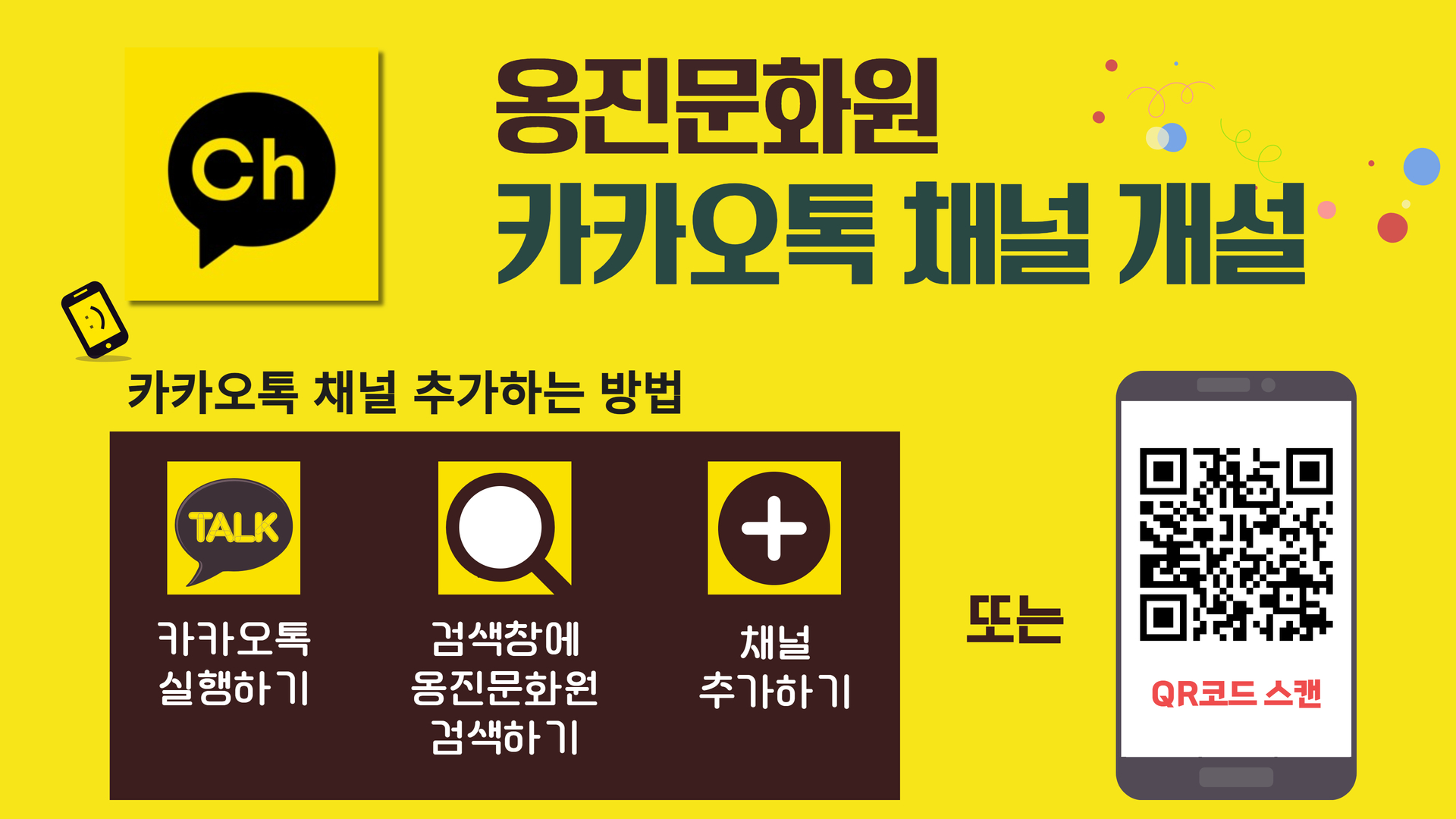 옹진문화원 카카오톡 채널 개설